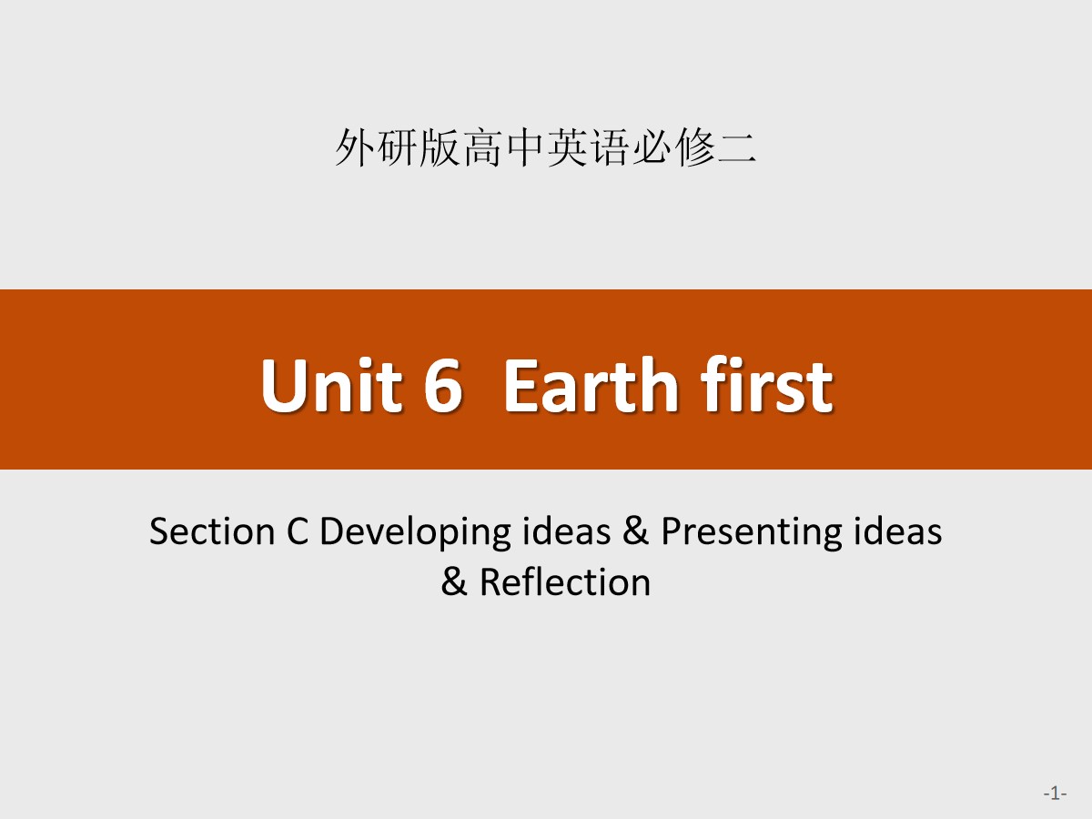 《Earth first》SectionC PPT