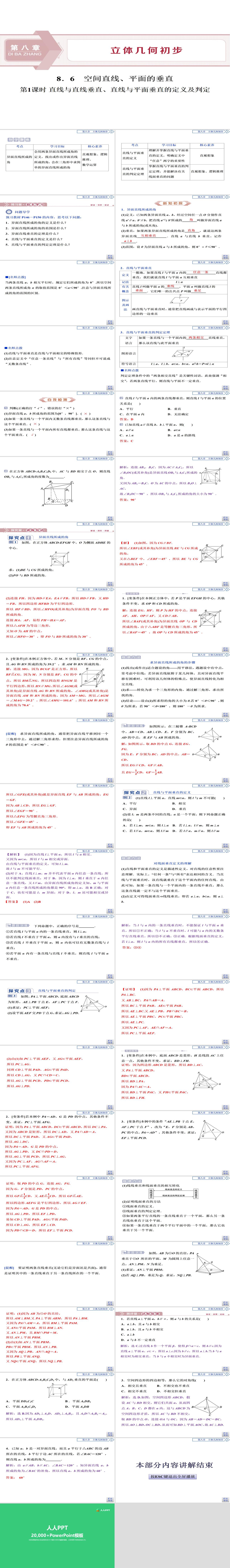 《空间直线、平面的垂直》立体几何初步PPT(直线与直线垂直、直线与平面垂直的定义及判定)长图