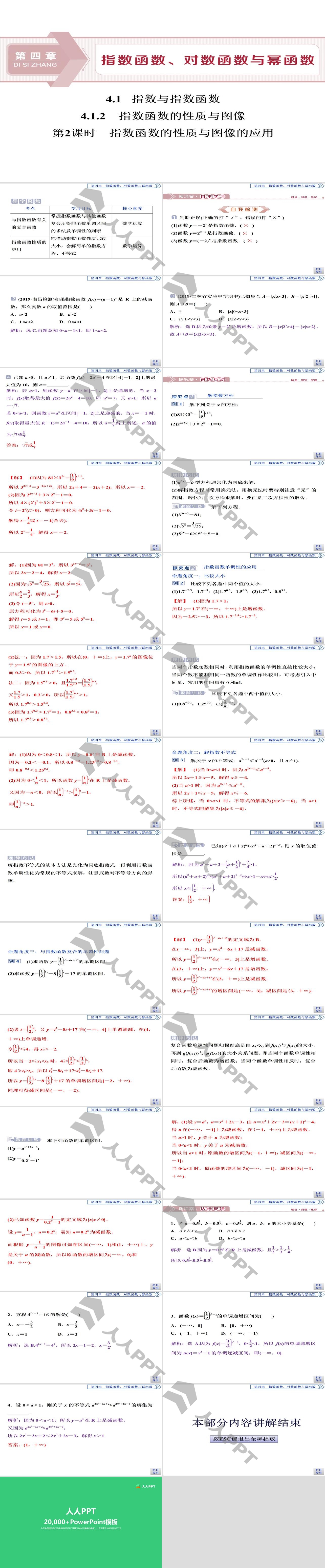 《指数与指数函数》指数函数、对数函数与幂函数PPT课件(指数函数的性质与图像的应用)长图