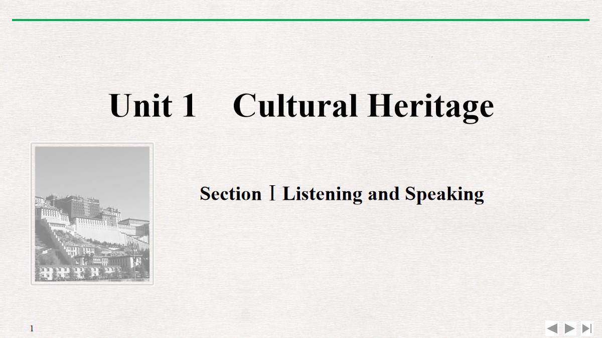 《Cultural Heritage》SectionⅠ PPT课件