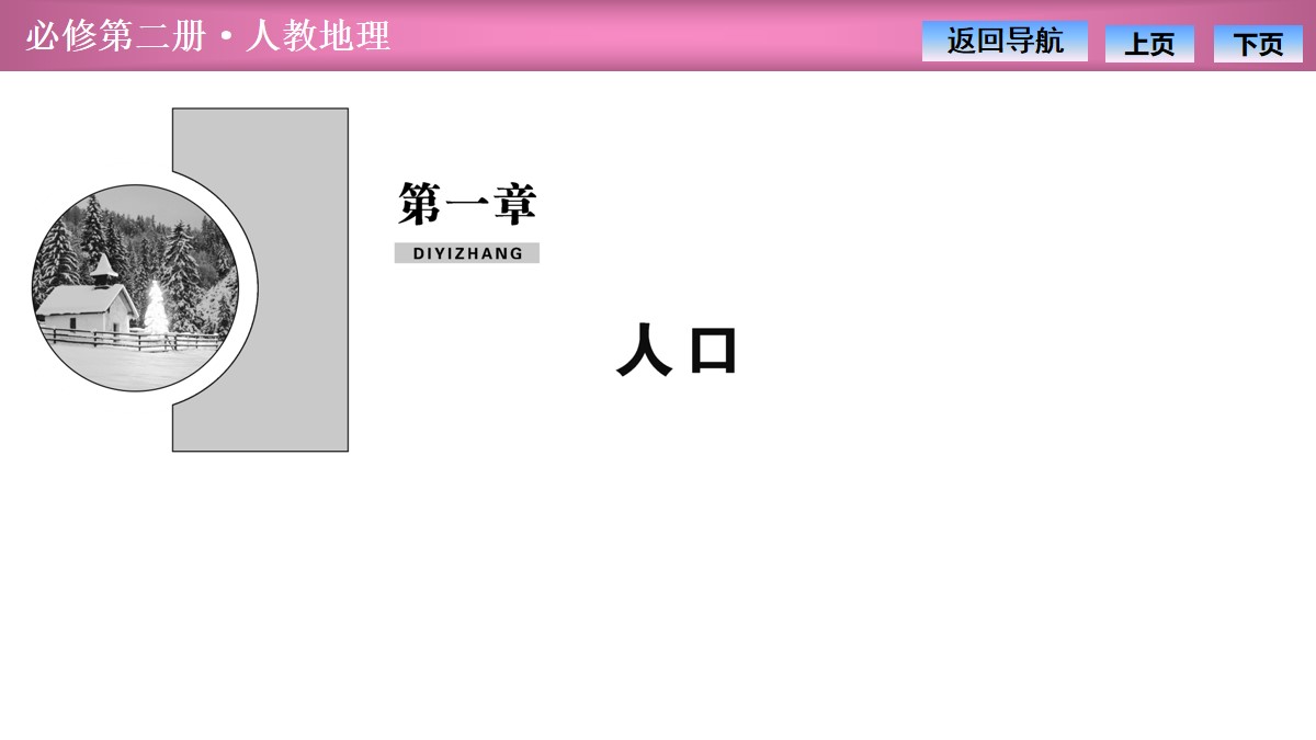 《人口分布》人口PPT课件
