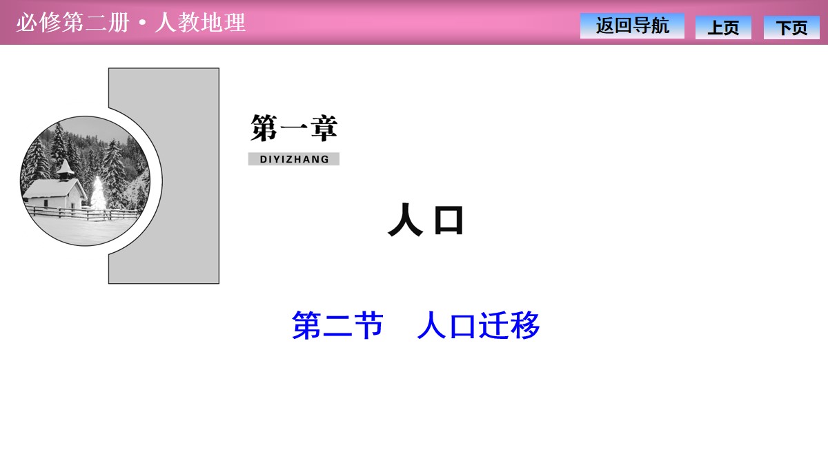 《人口迁移》人口PPT课件