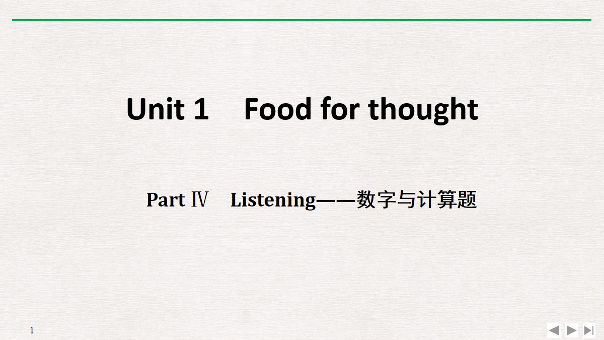 《Food for thought》PartⅣ PPT
