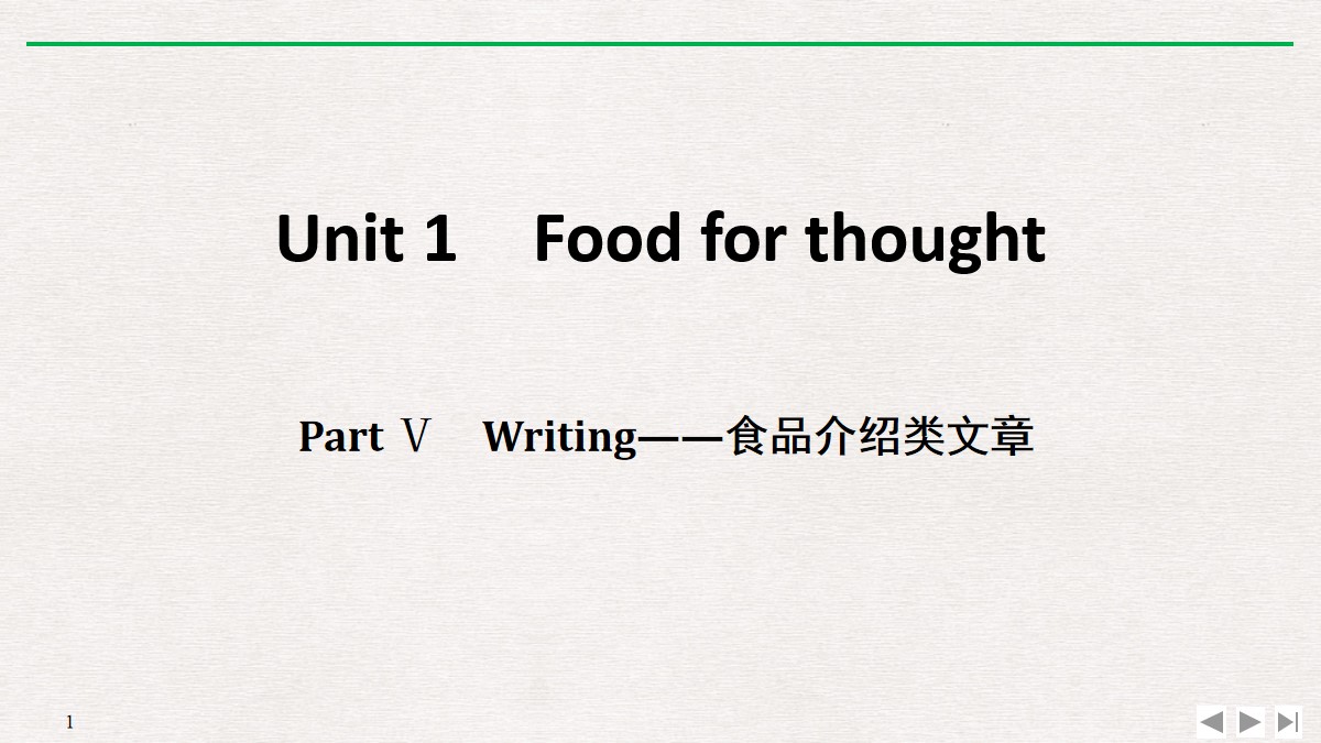 《Food for thought》PartⅤ PPT