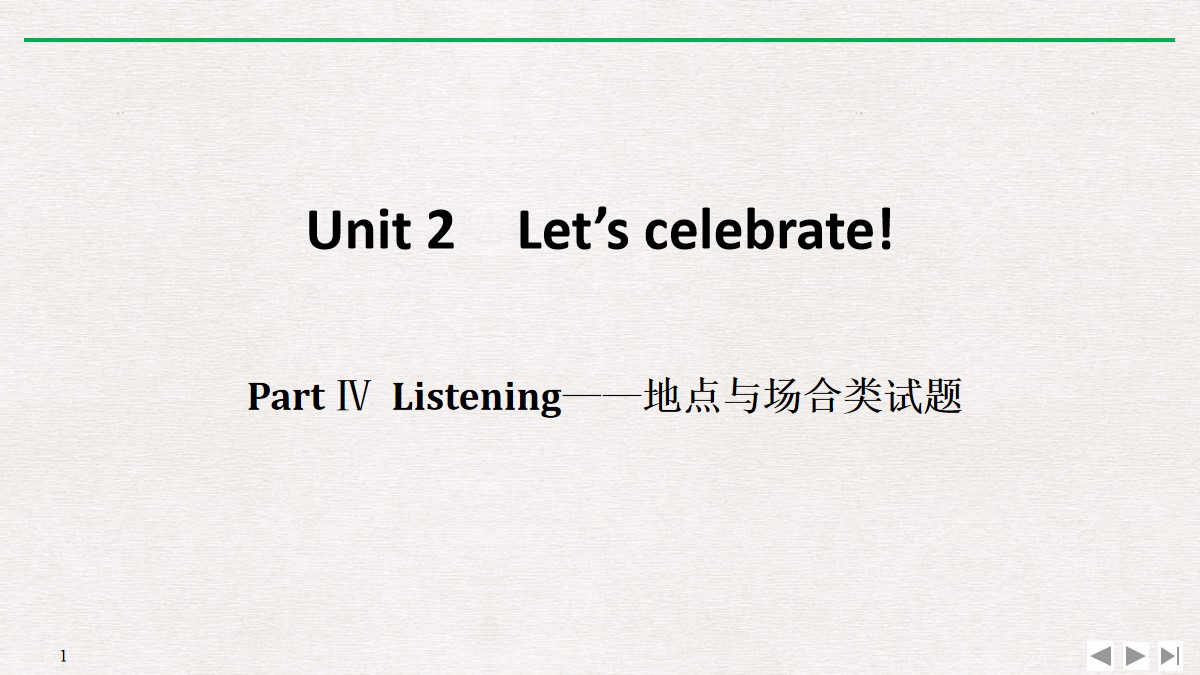 《Let's celebrate!》PartⅣ PPT