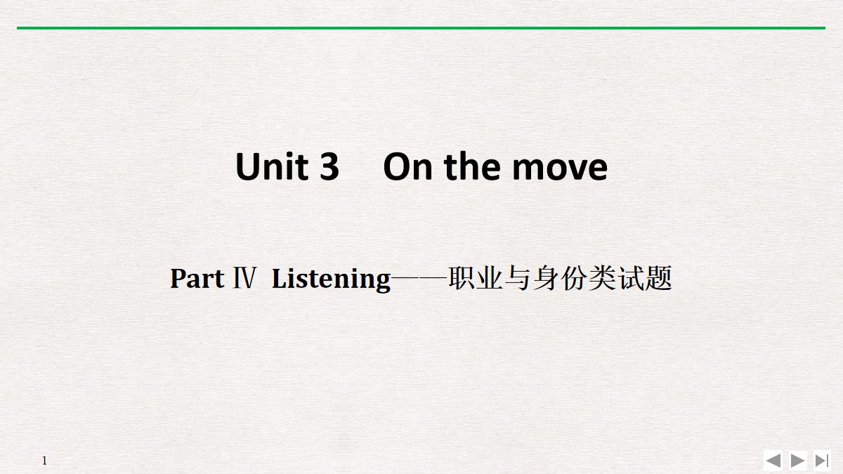 《On the move》Part Ⅳ PPT