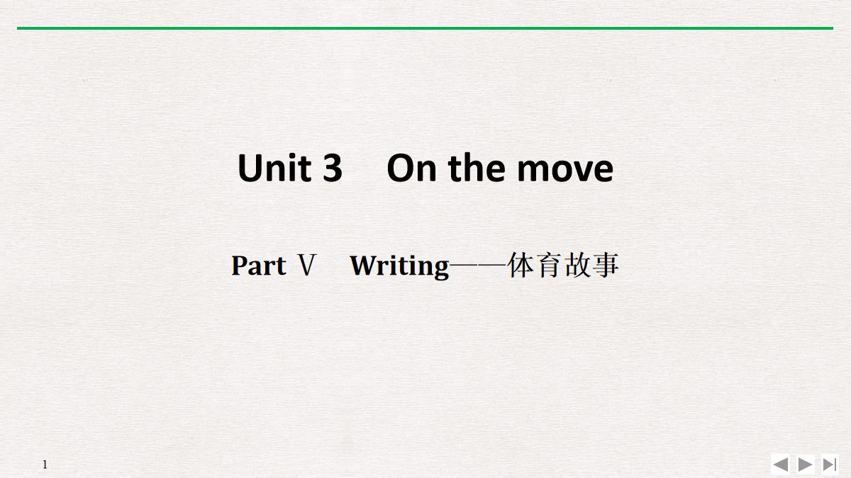 《On the move》PartⅤ PPT