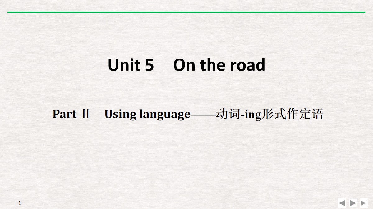 《On the road》PartⅡ PPT
