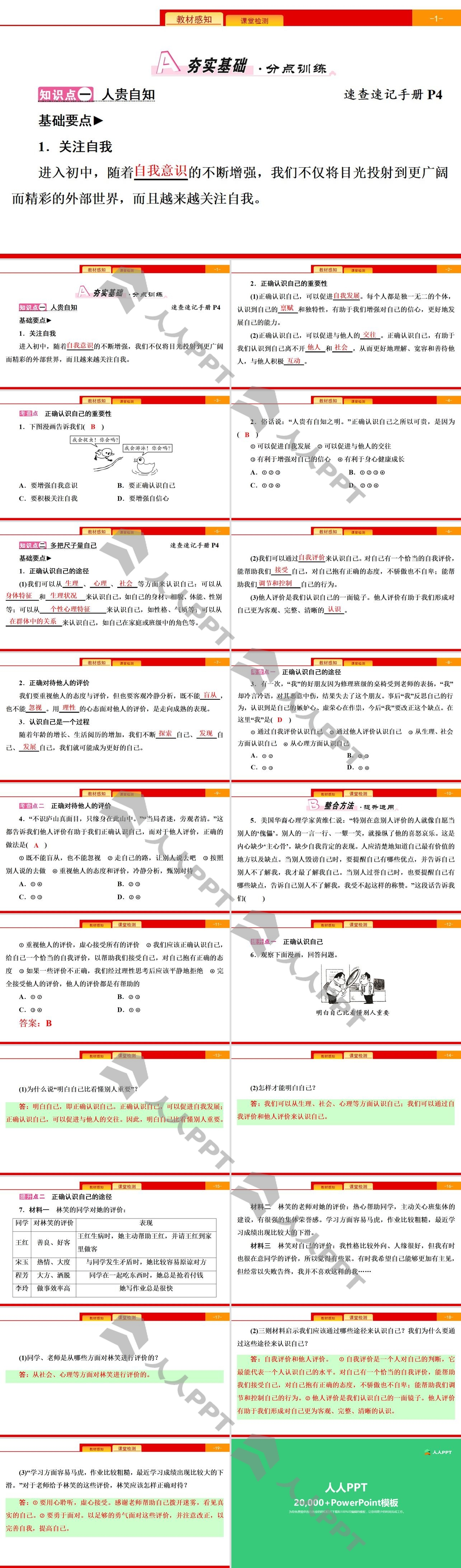 《发现自己》成长的节拍PPT(第1课时认识自己)长图