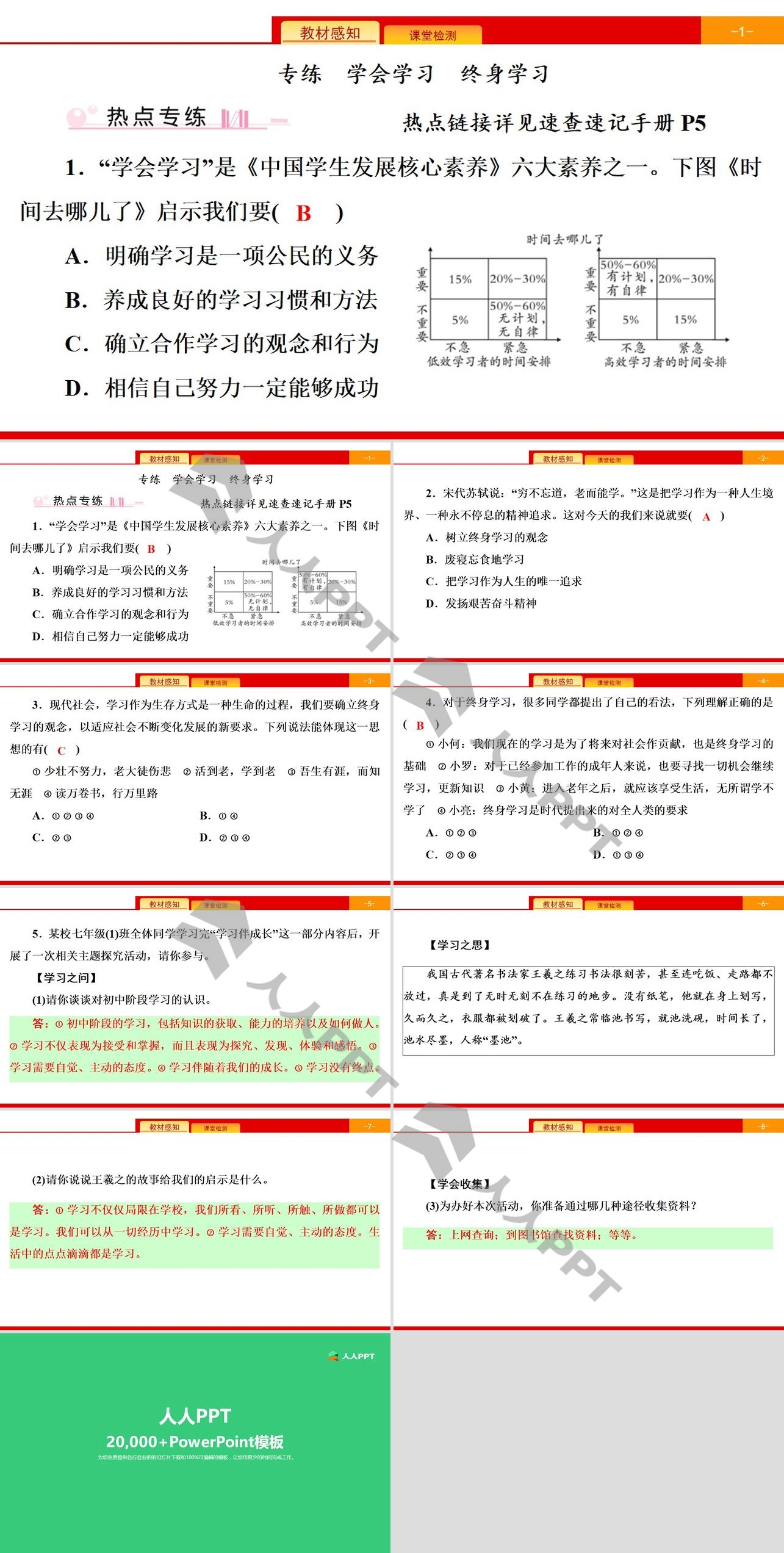 《单元时政热点专练》成长的节拍PPT长图