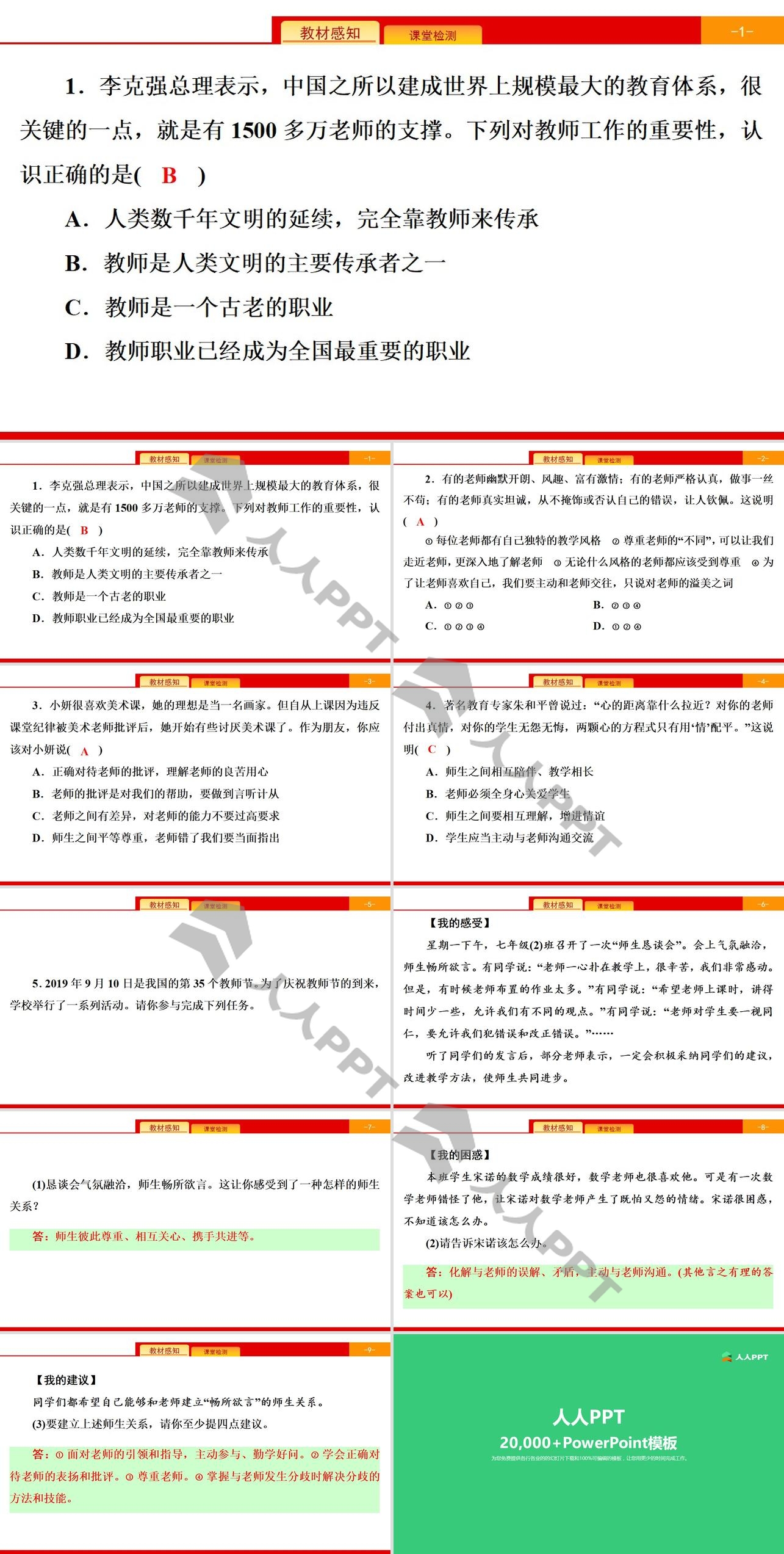 《师生之间》师长情谊PPT(综合练习)长图