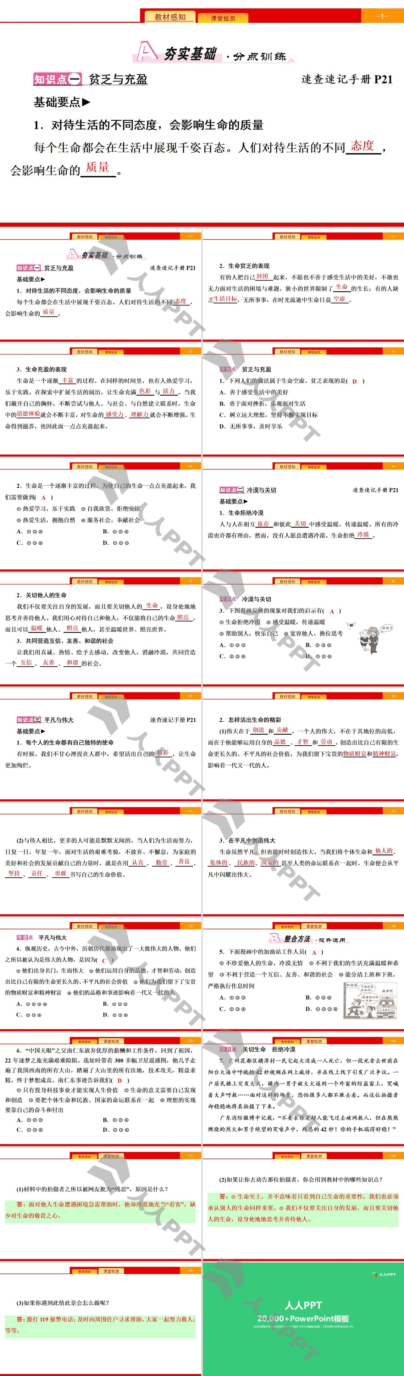 《绽放生命之花》生命的思考PPT(第2课时活出生命的精彩)长图