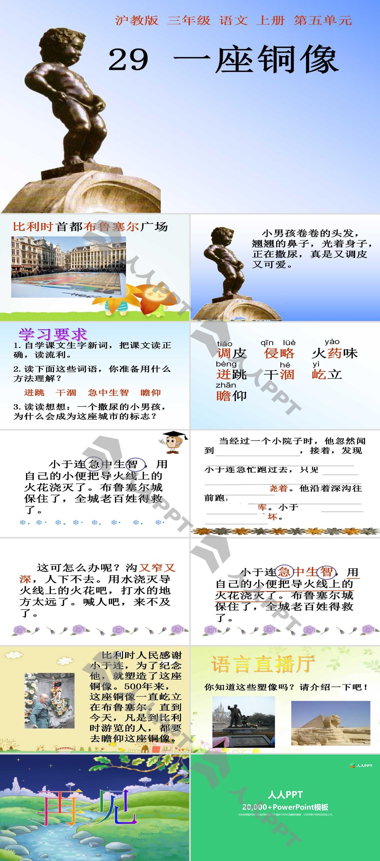 《一座铜像》PPT课件3长图