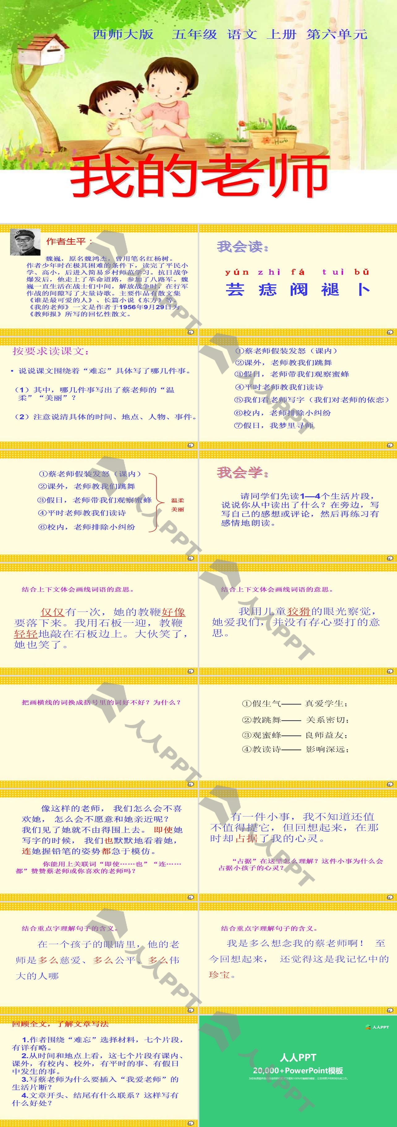 《我的老师》PPT课件长图