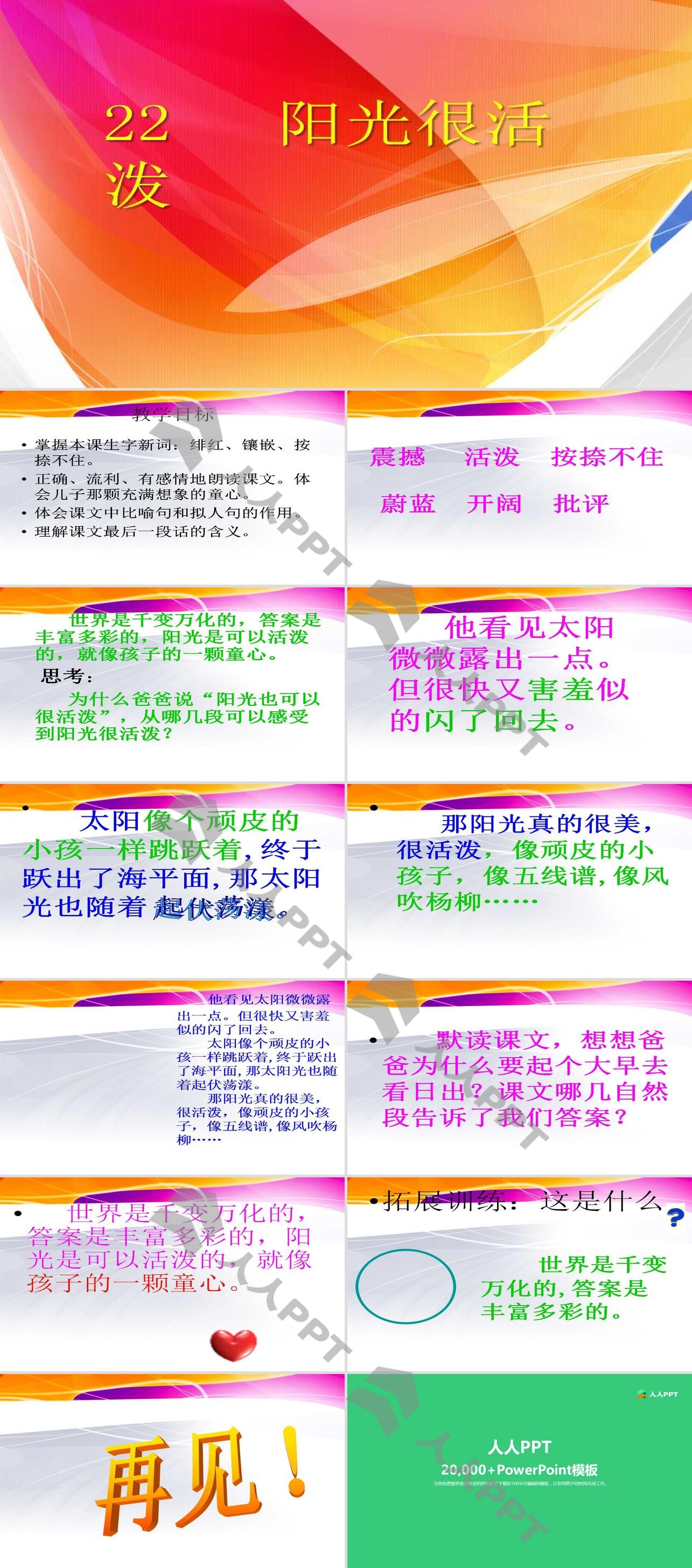 《阳光很活泼》PPT课件3长图