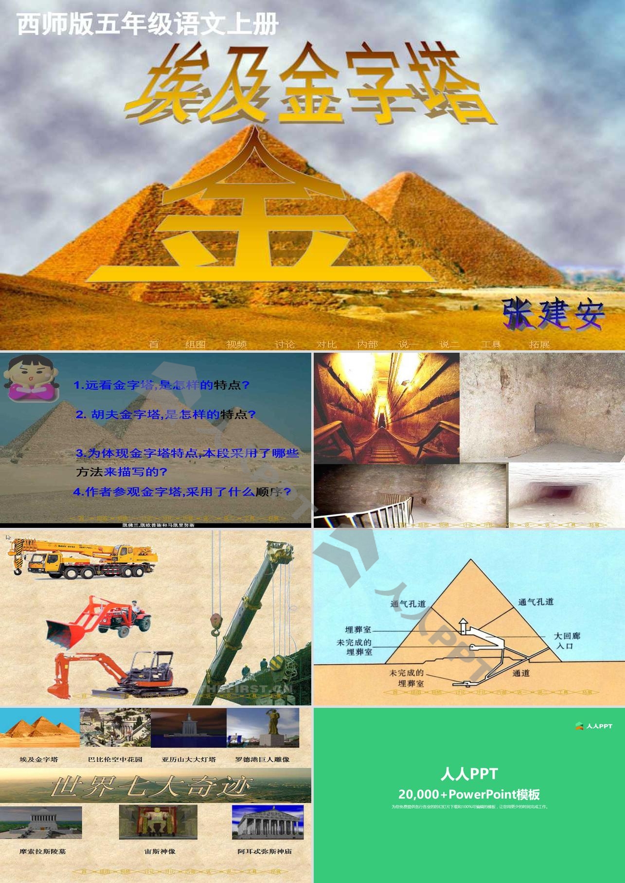 《埃及金字塔》PPT课件3长图