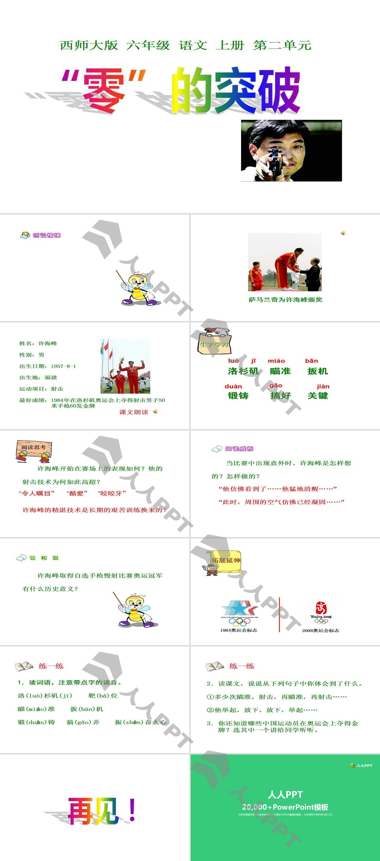 《“零”的突破》PPT课件长图