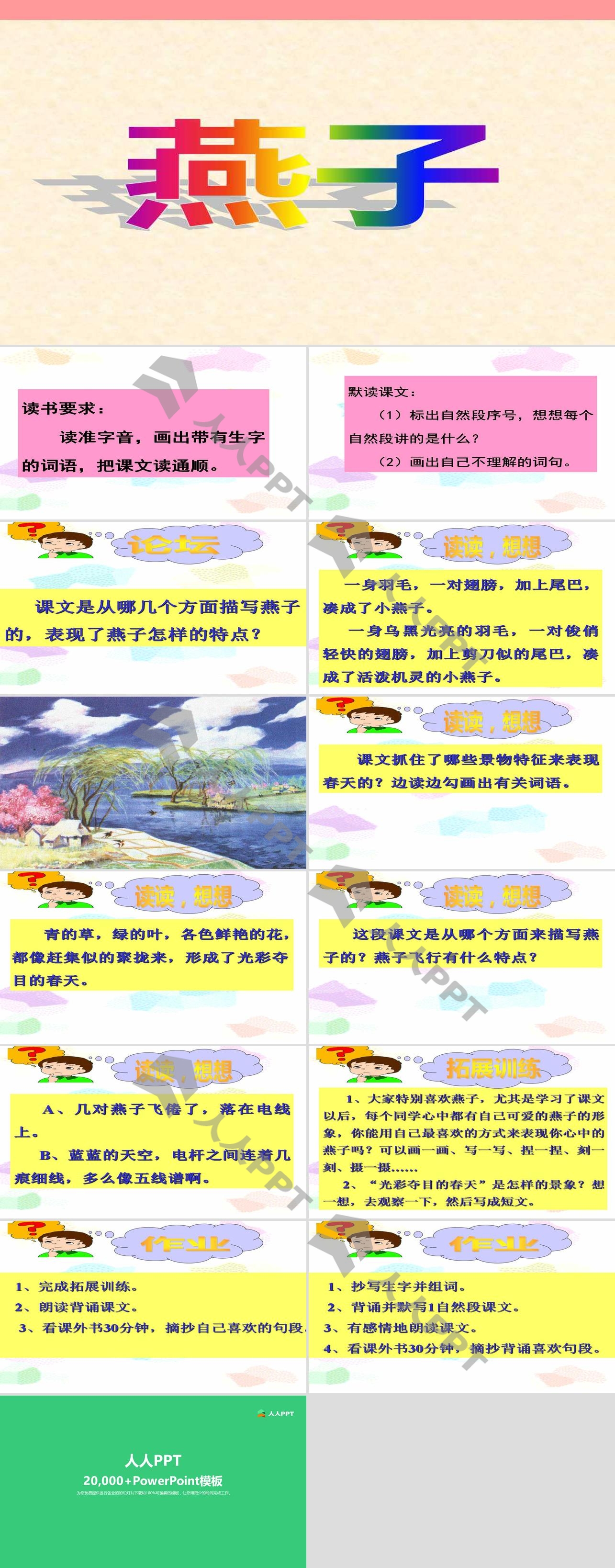 《燕子》PPT课件2长图