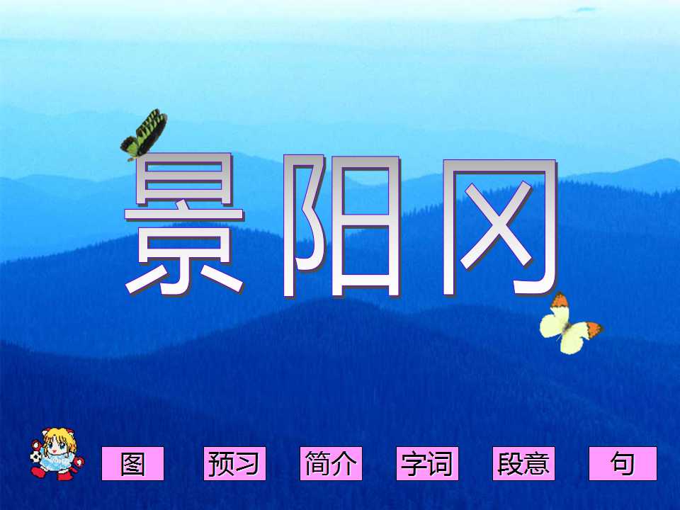 《景阳冈》PPT课件2