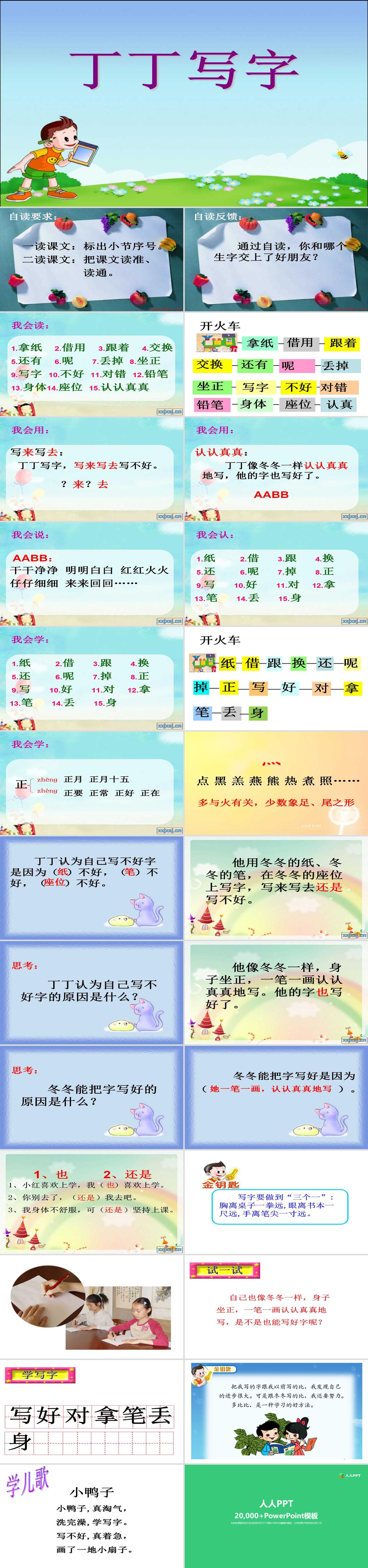 《丁丁学写字》PPT课件2长图