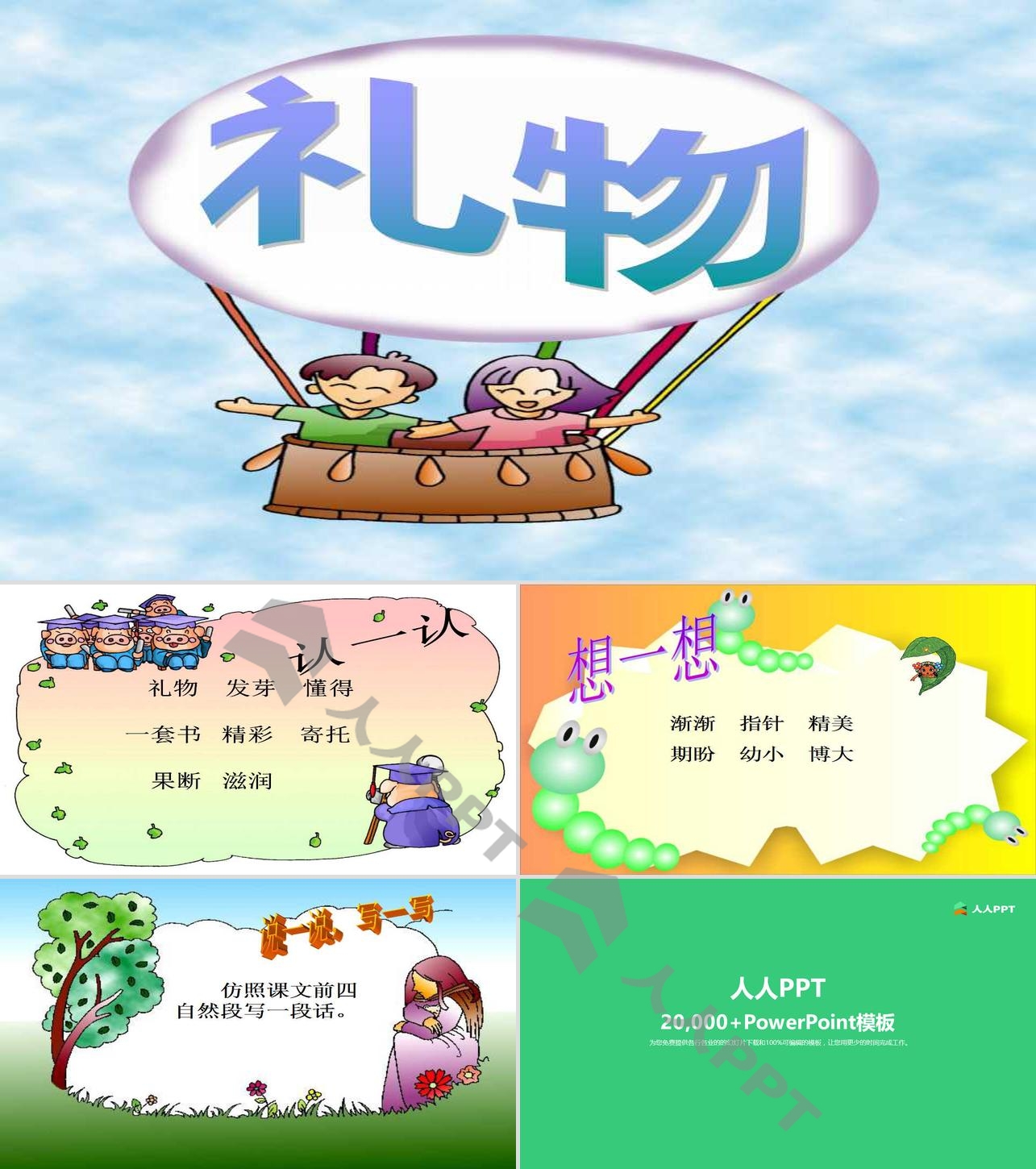 《礼物》PPT课件3长图