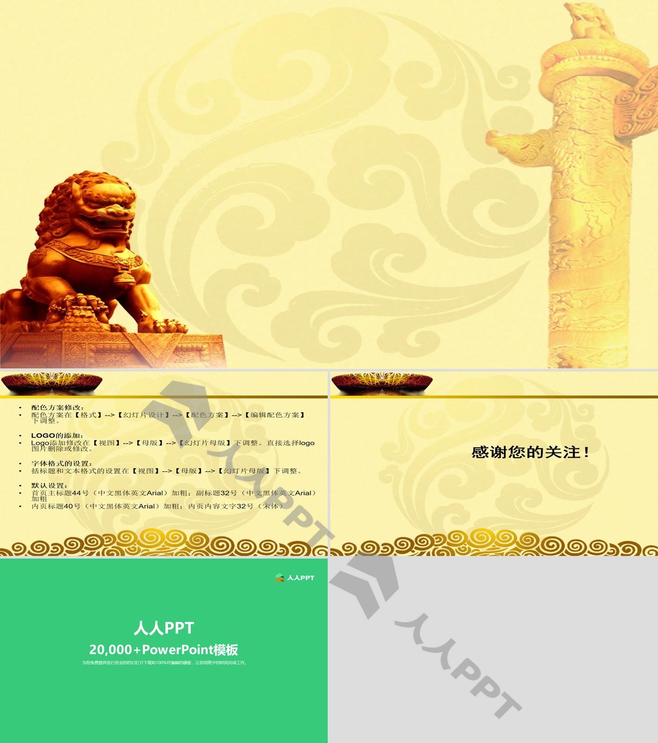 石狮子背景中国风PPT模板长图