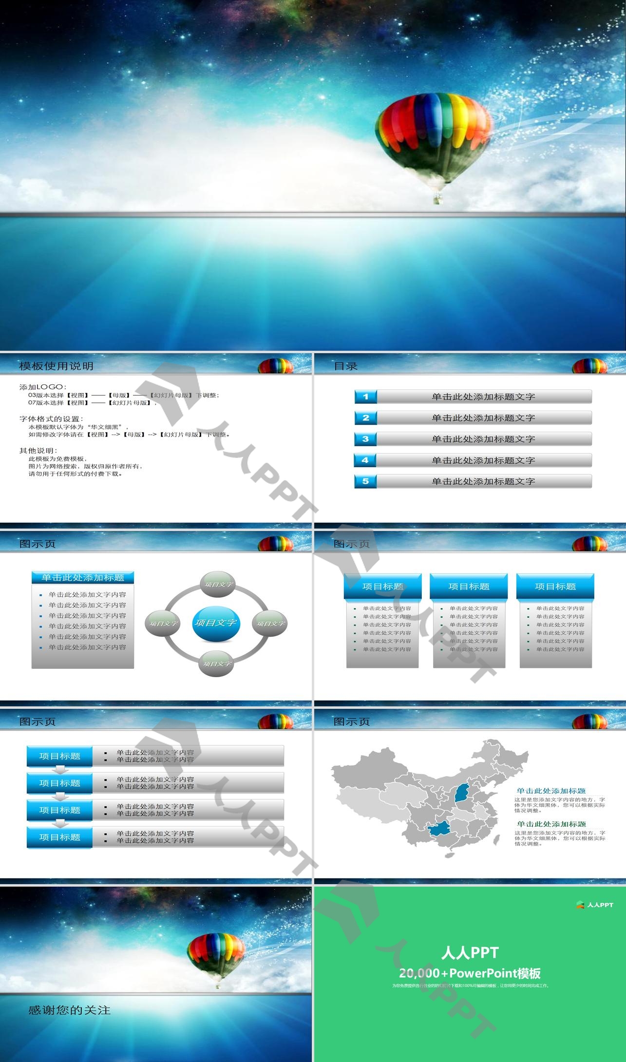 精美氢气球背景个人简历PPT模板长图