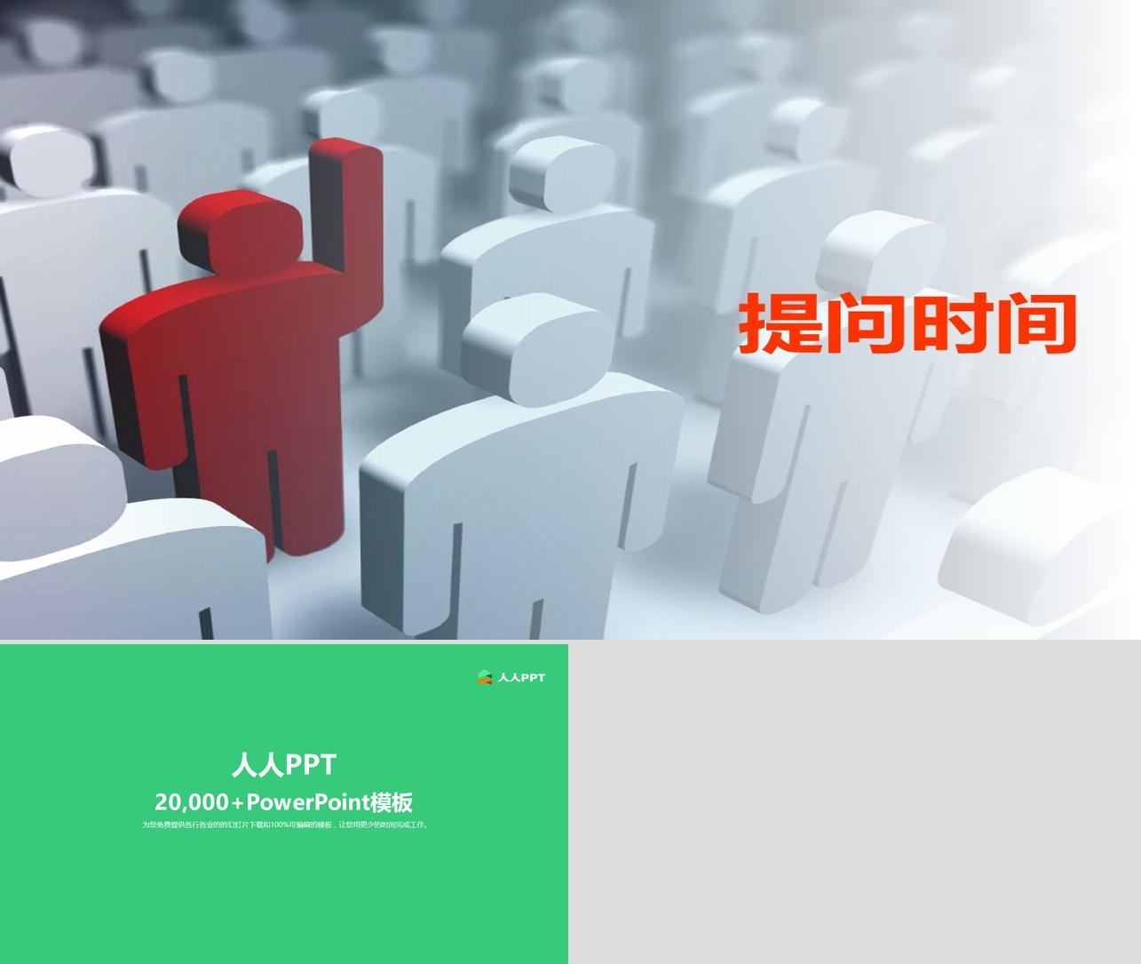 3d小人背PPT背景图片长图