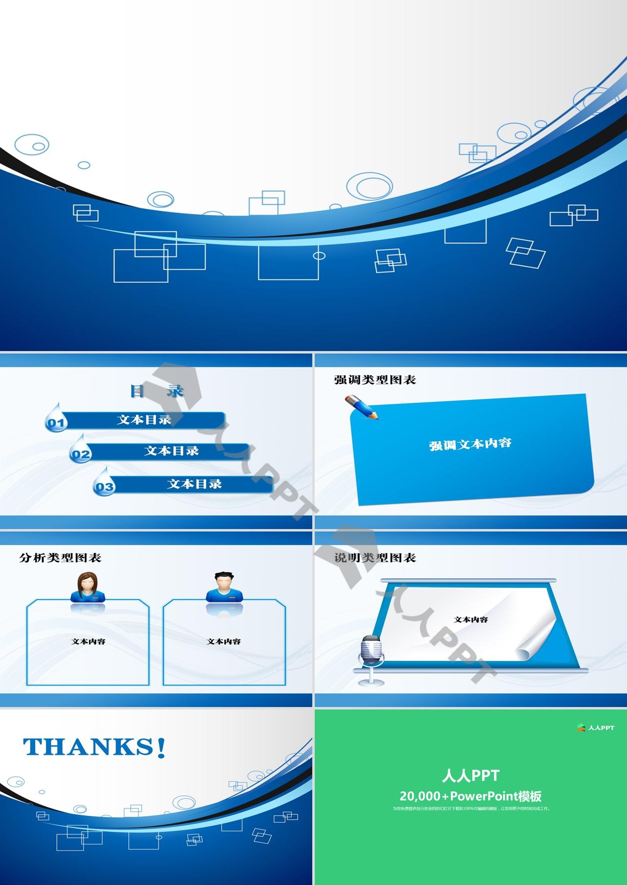 蓝色线条科技PPT模板长图