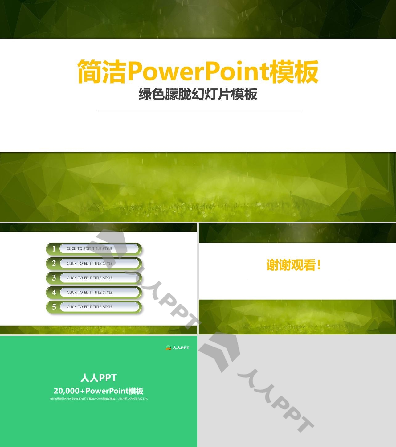 简洁简约的朦胧绿色背景PPT模板长图