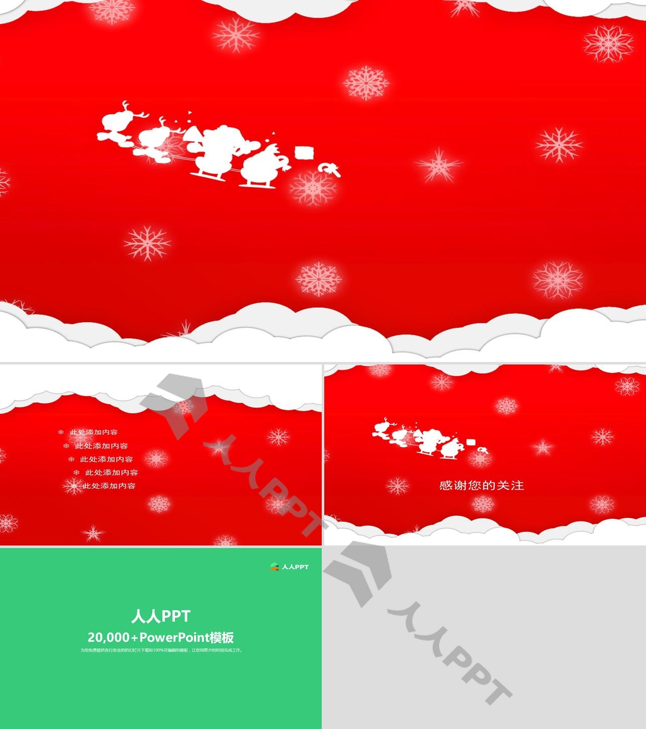 驯鹿拉雪橇背景圣诞节PPT模板长图