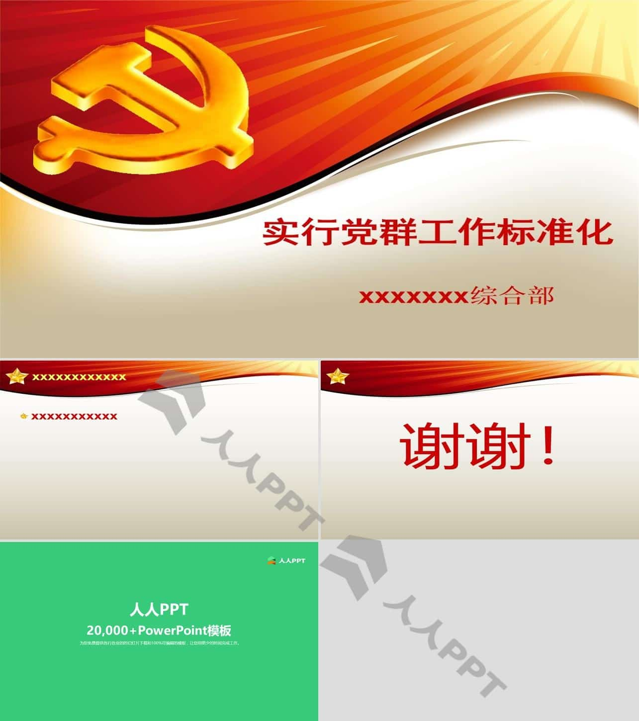 2011党建工作汇报PPT模板长图