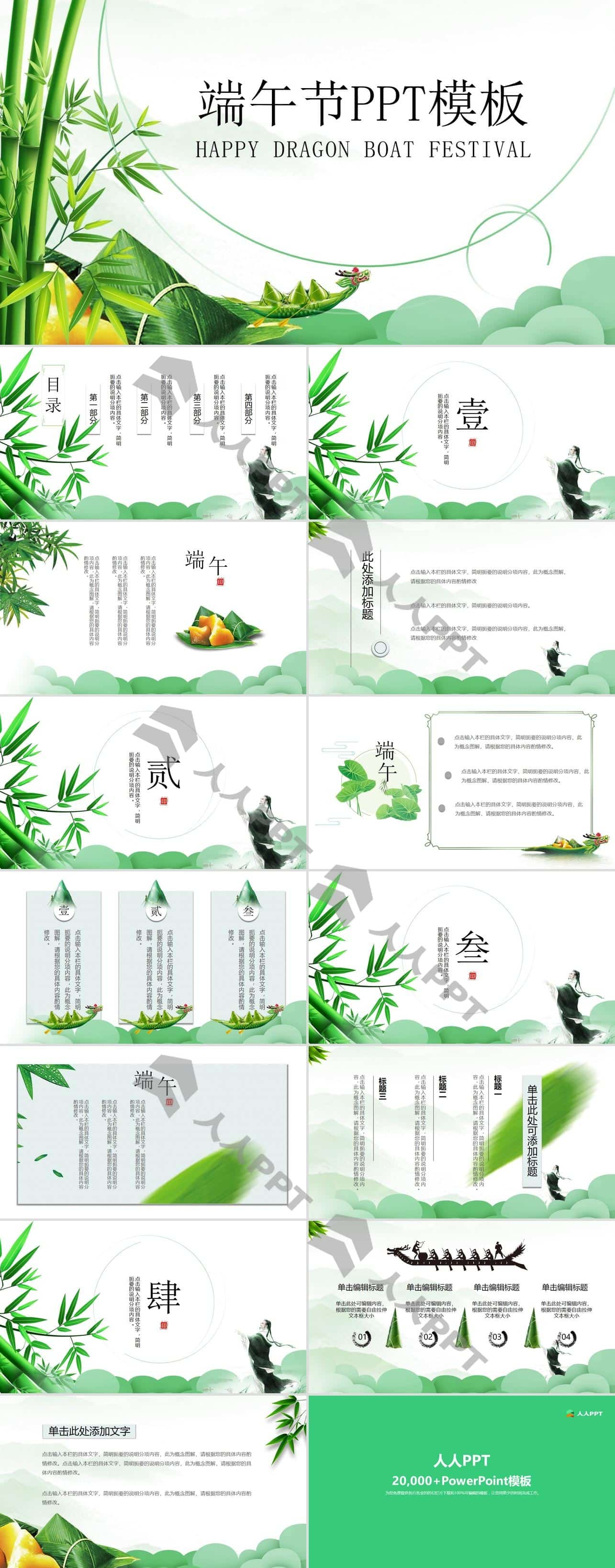 简约淡雅传统中国风端午节PPT模板长图