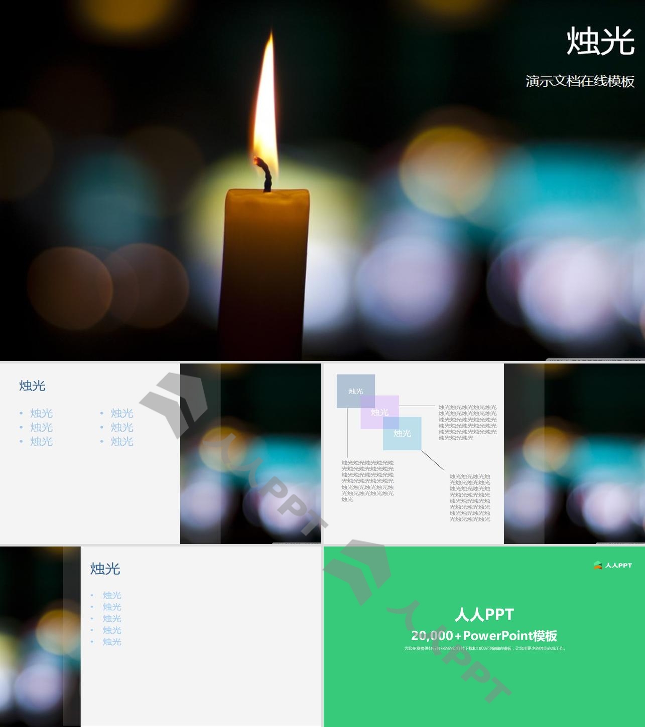 烛火烛光适合教师节的PPT模板长图