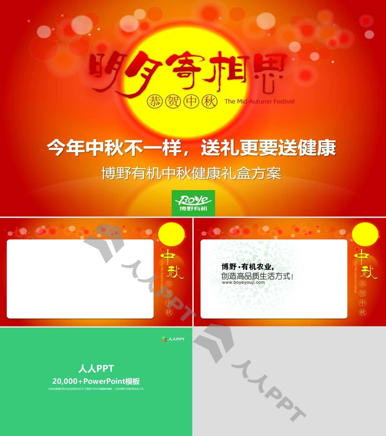 明月寄相思――蓝色 红色双色系2012中秋节PPT模板长图