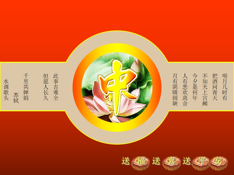 荷塘古筝月饼――快乐中秋节PPT模板