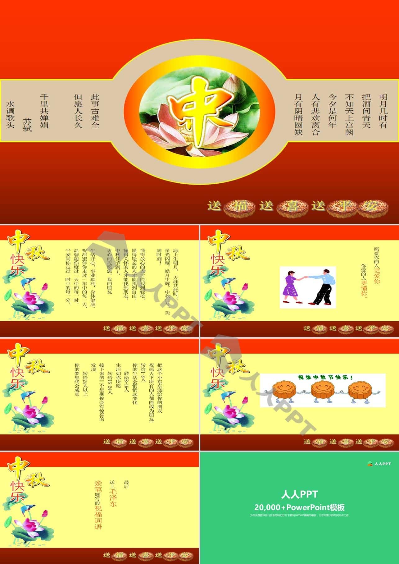 荷塘古筝月饼――快乐中秋节PPT模板长图