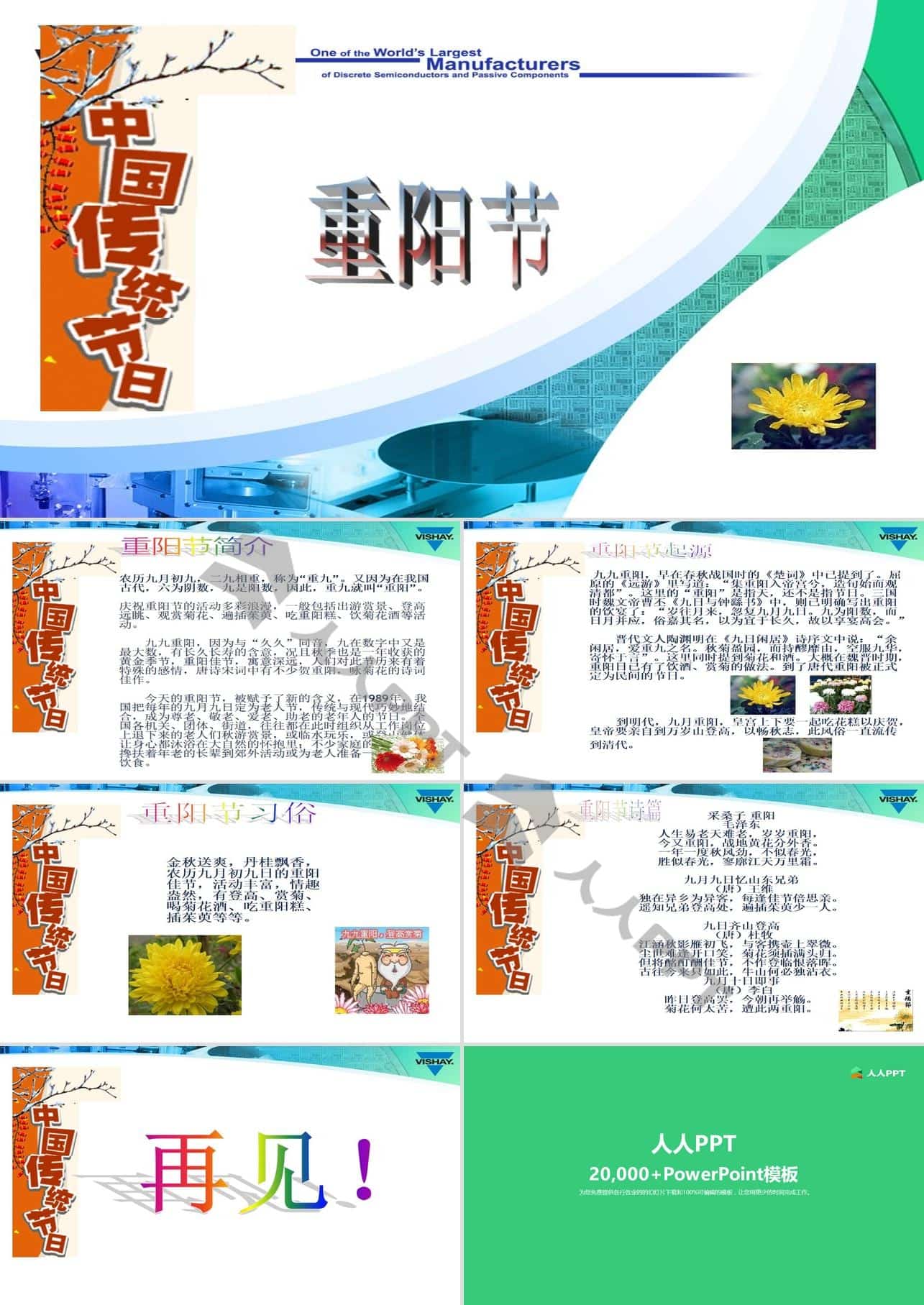 中国传统节日――重阳节PPT模板长图