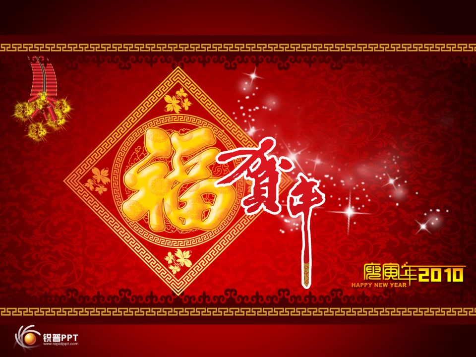 中国式新年PPT模板