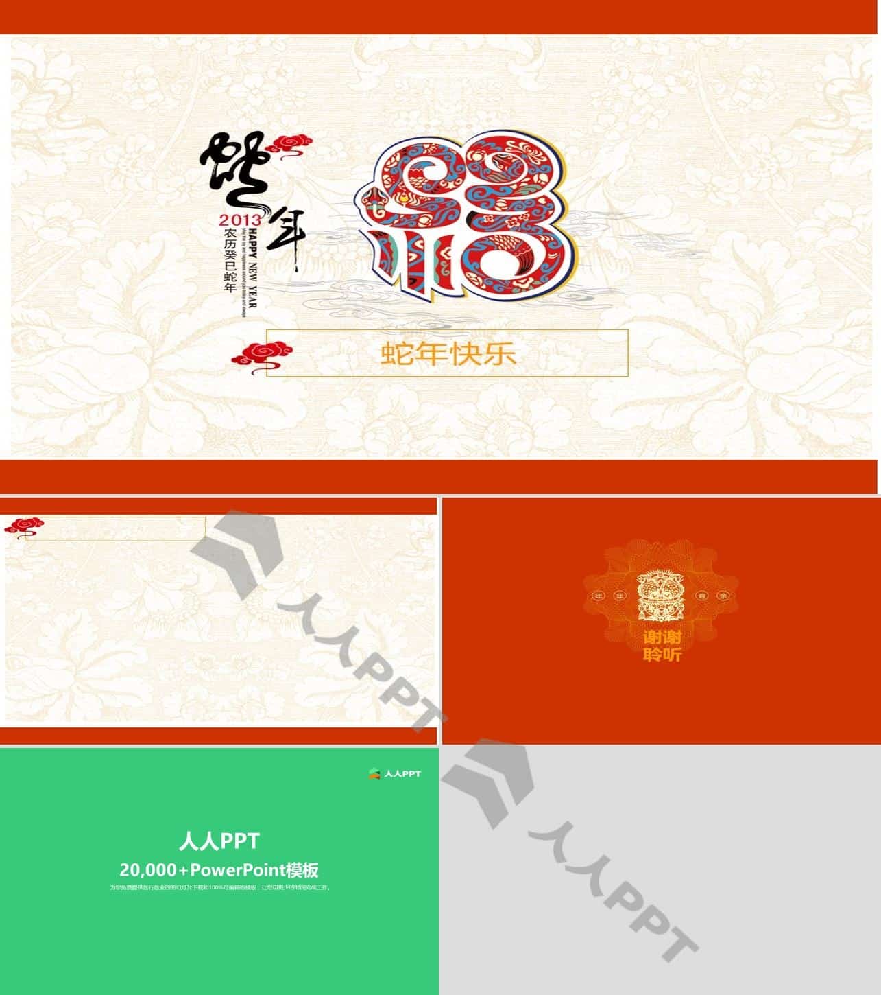 蛇年快乐――中国剪纸主题PPT新年模板长图