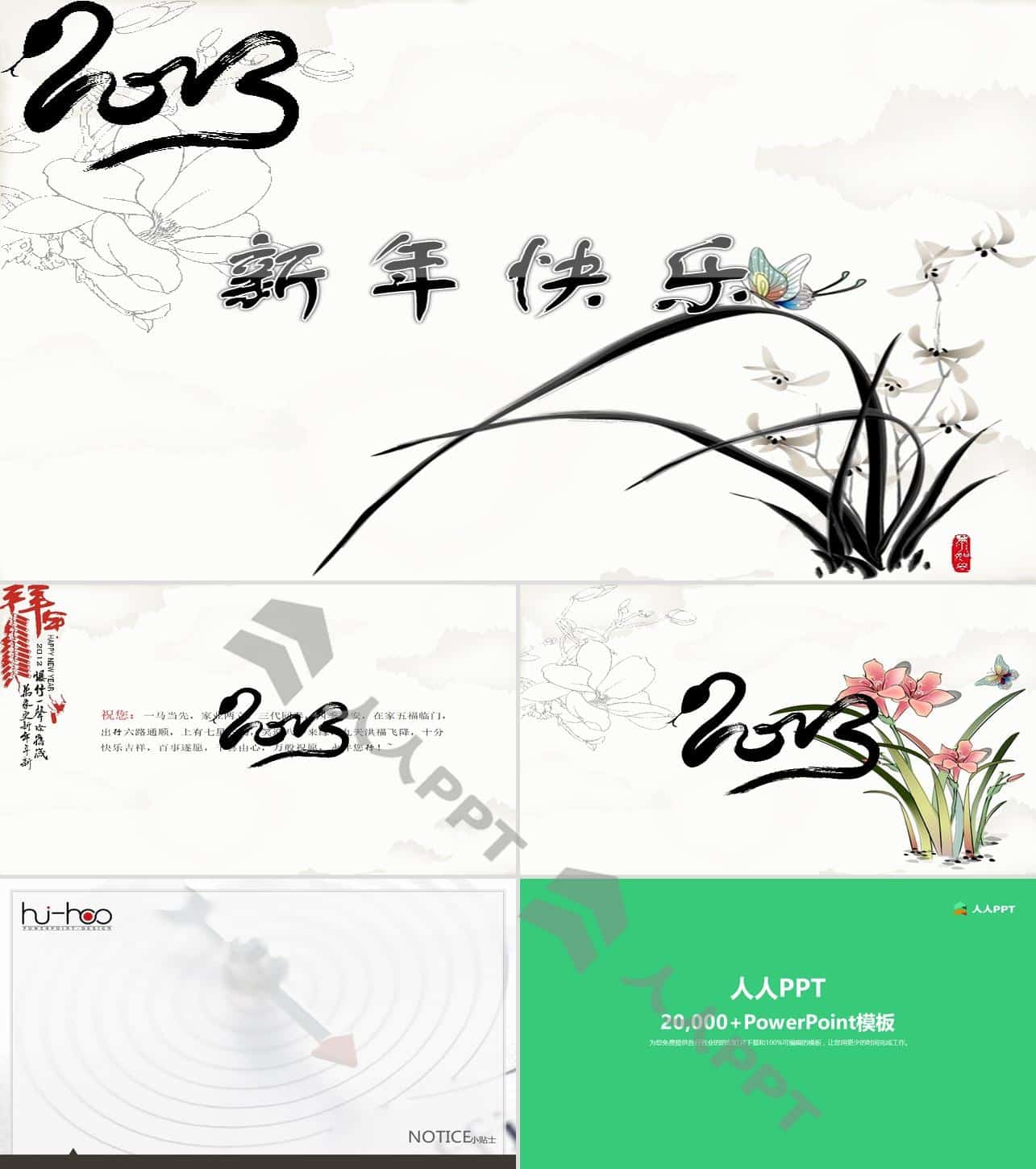 新年快乐――水墨牡丹中国风春节PPT模板长图