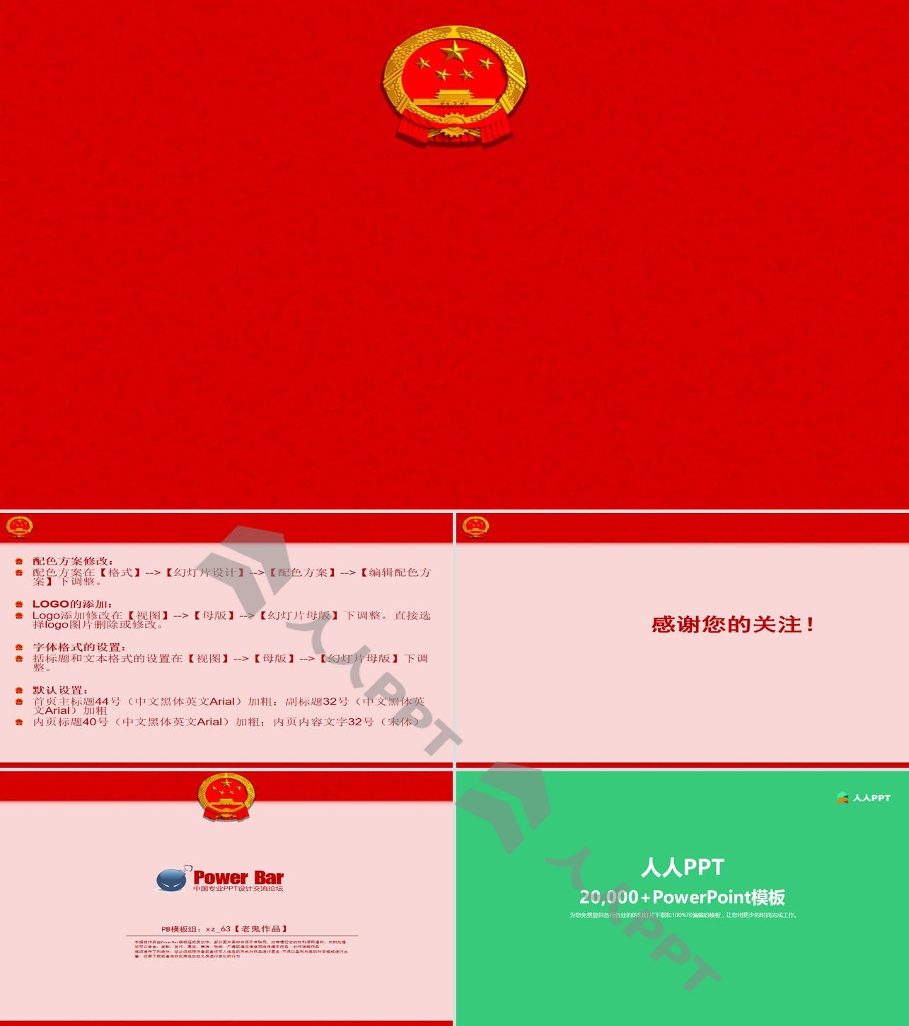 简洁 庄重 大方中国红建党节PPT模板长图