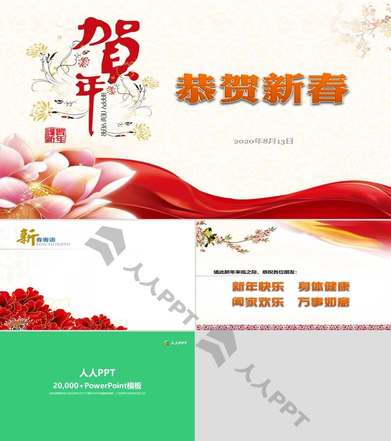 2014马年恭贺新禧贺年PPT模板长图