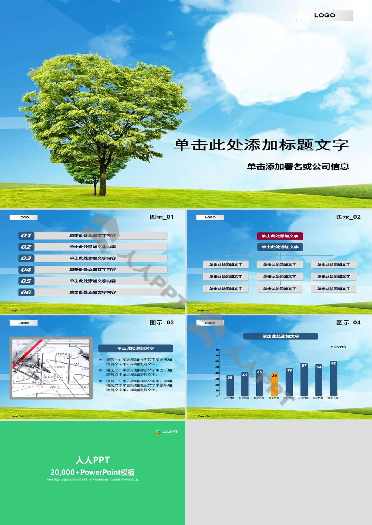 关爱自然 珍惜生命――植树节PPT模板长图