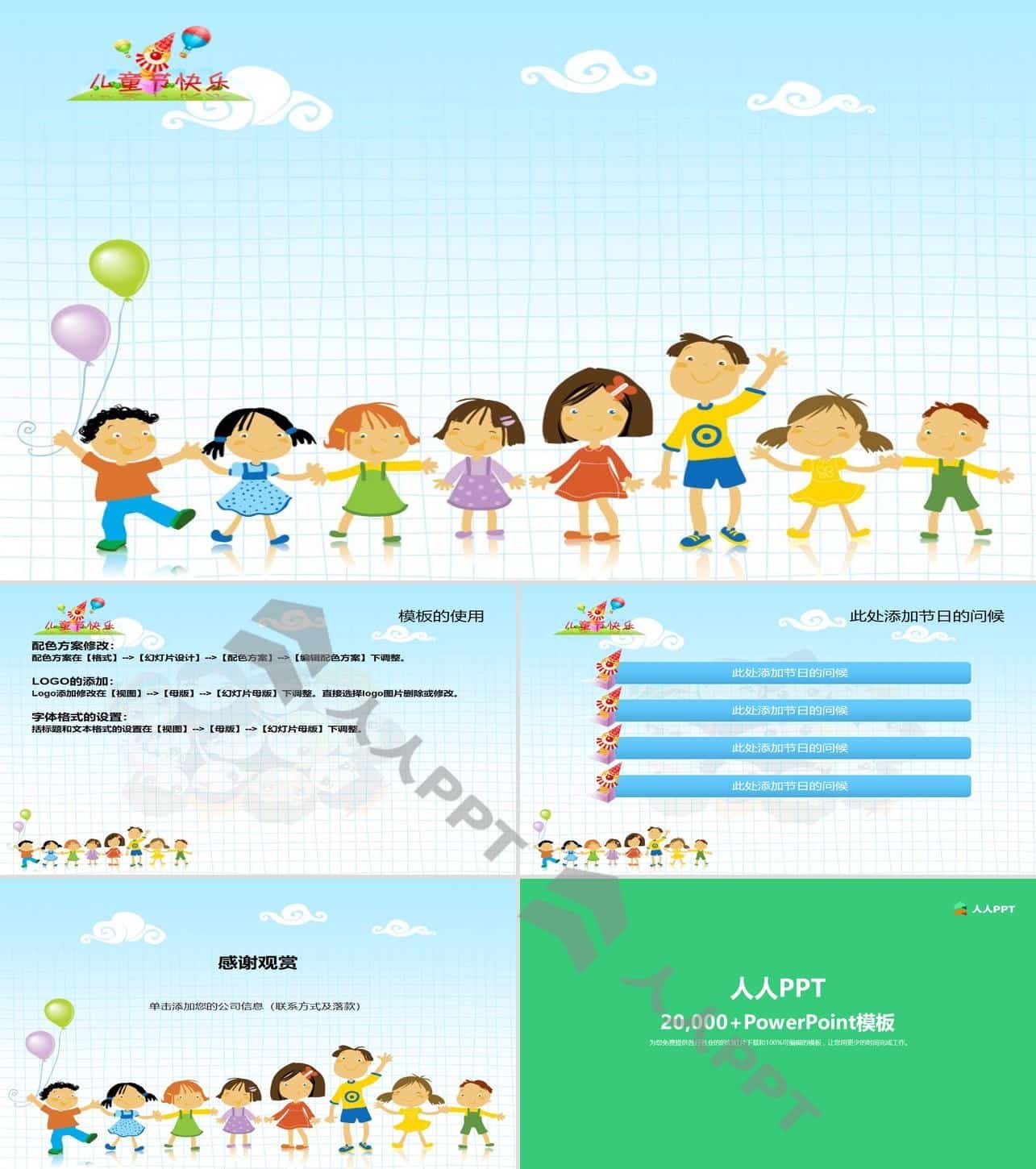 2014儿童节快乐可爱矢量卡通PPT模板长图