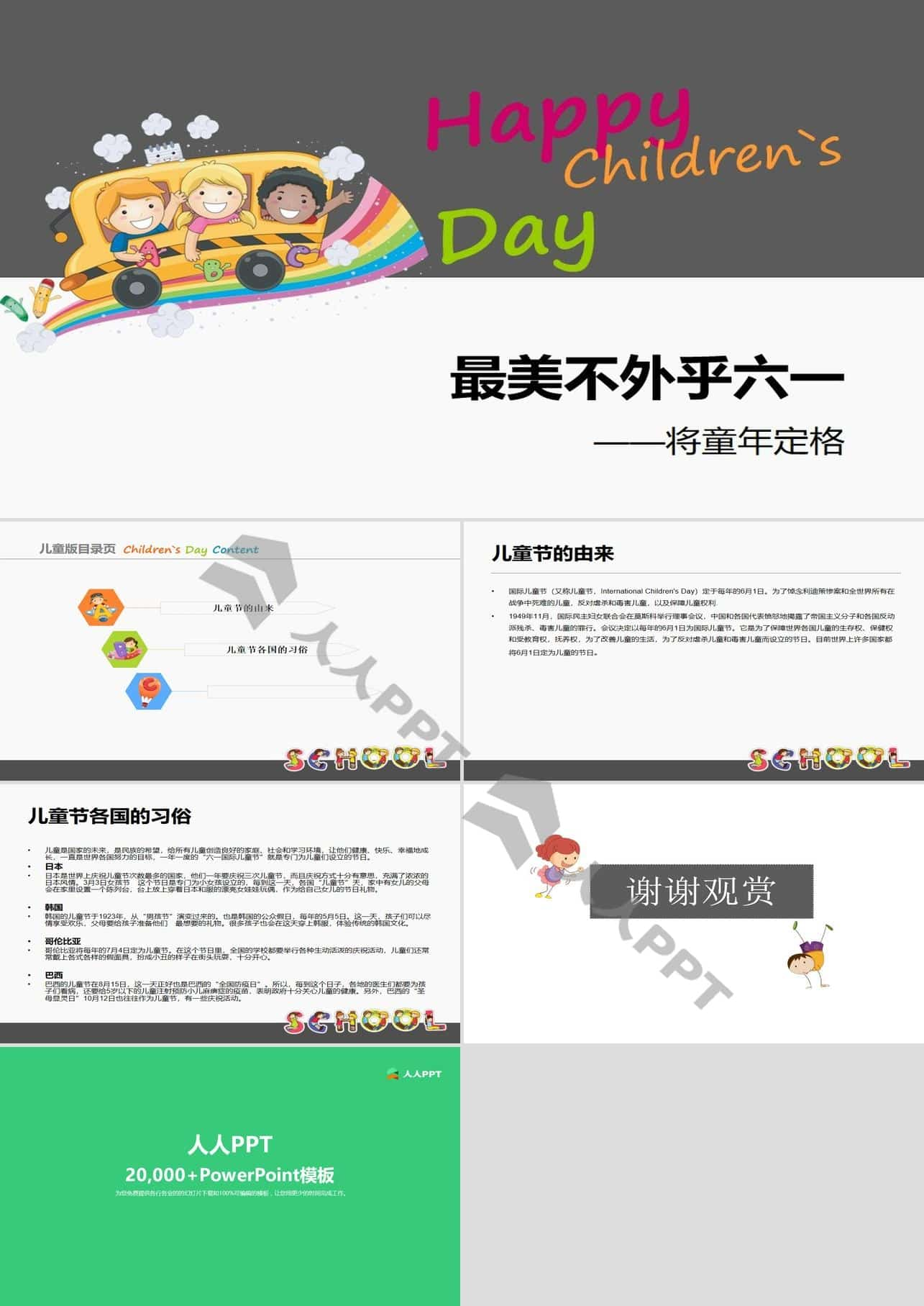 Happy Children`s Day简洁风格儿童节PPT模板长图