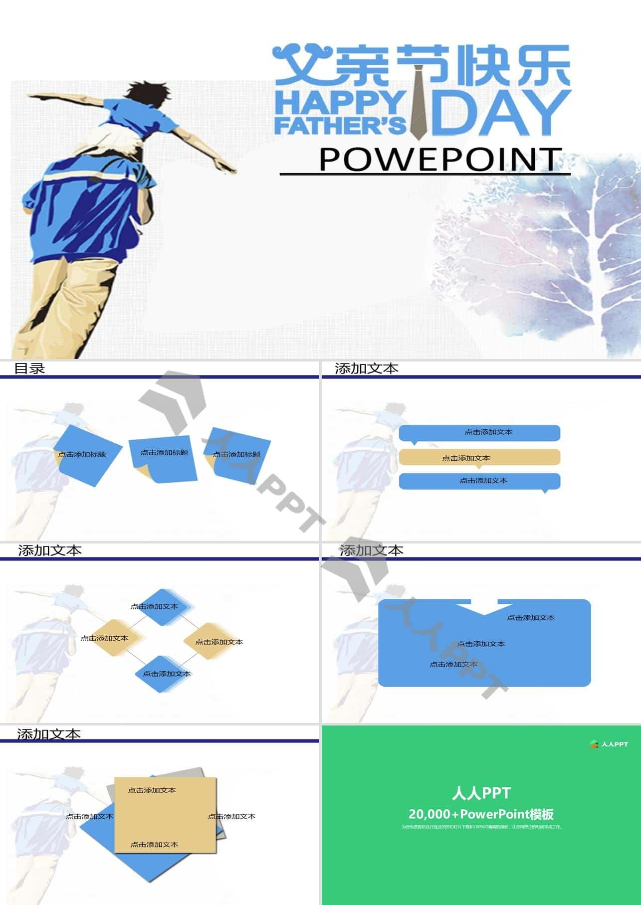 父亲肩头的爱――父亲节PPT模板长图