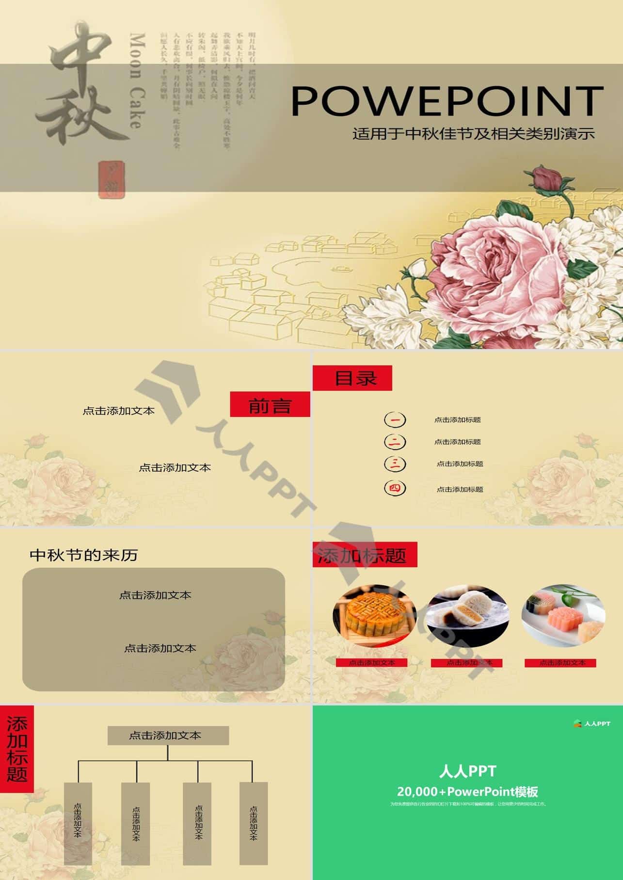 国花牡丹中秋节PPT模板长图