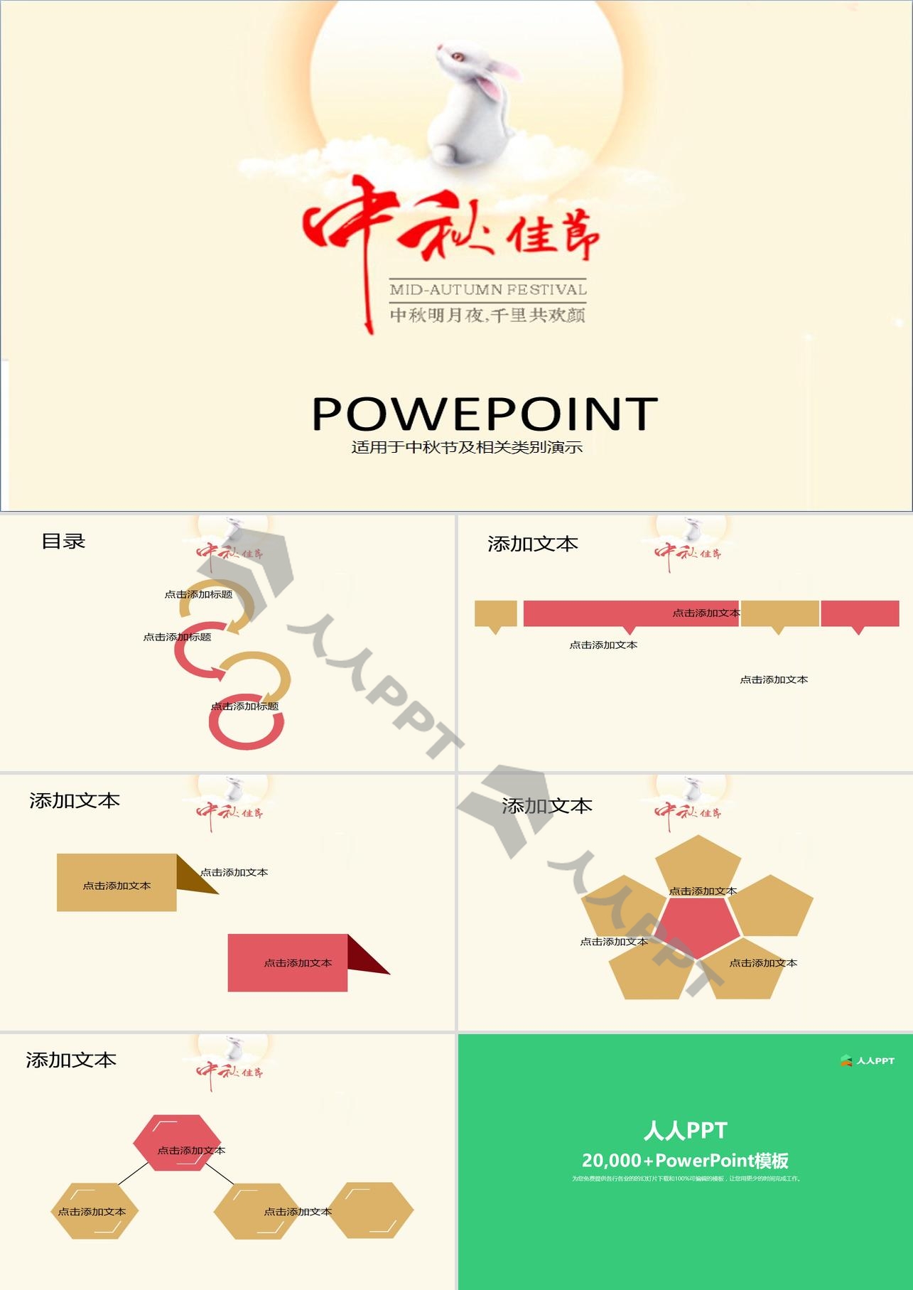 中秋佳节淡雅简洁PPT模板长图