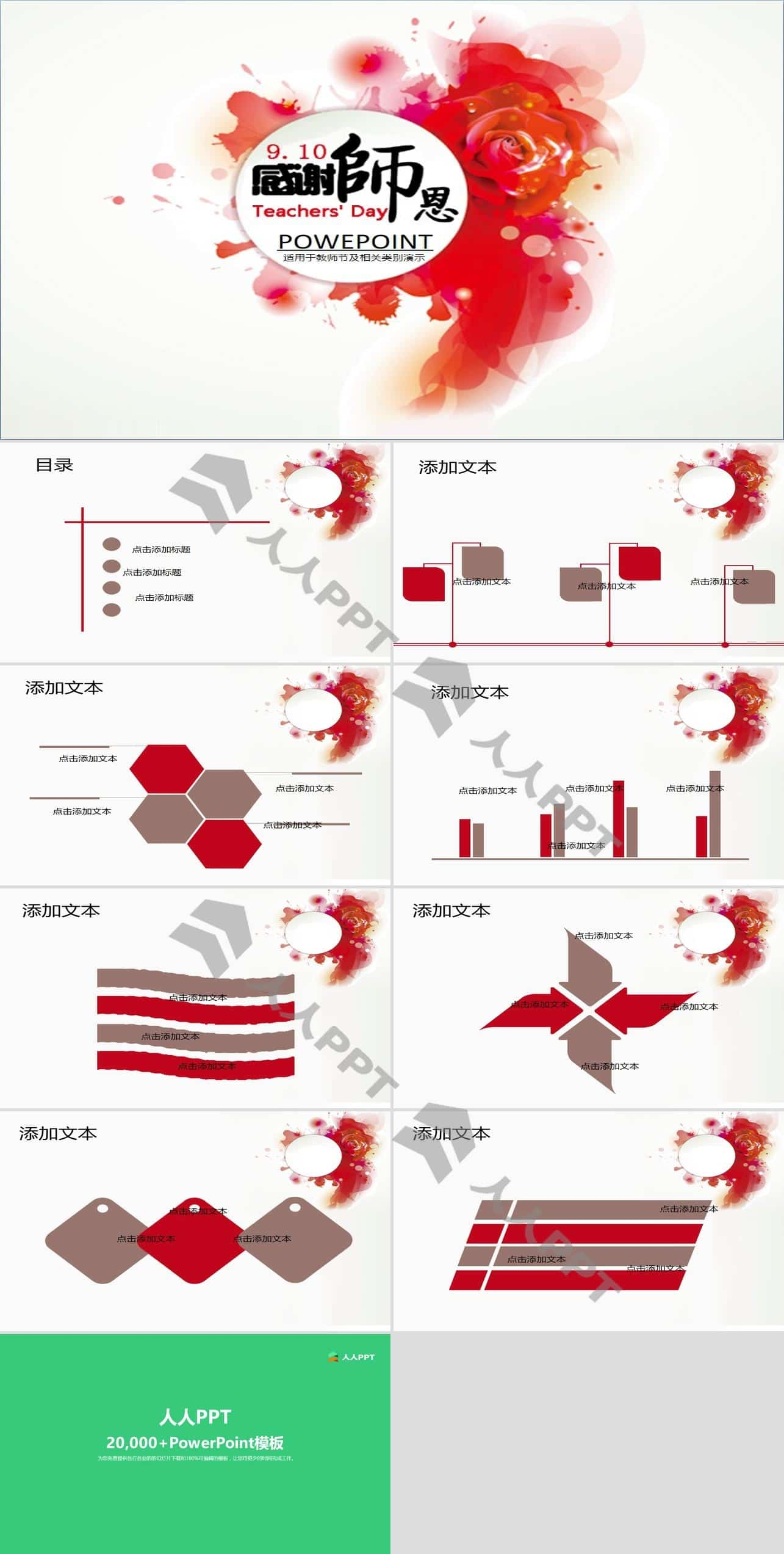 玫瑰水墨2014年教师节PPT模板长图